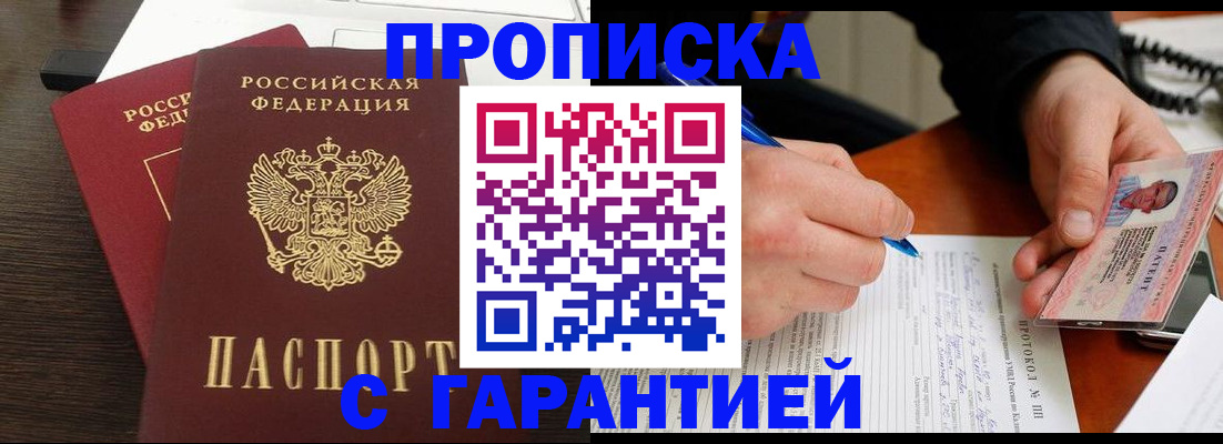 прописка в Вязьме